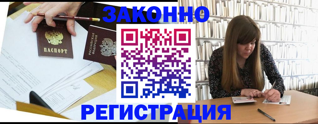 временная регистрация для школы в Заволжске